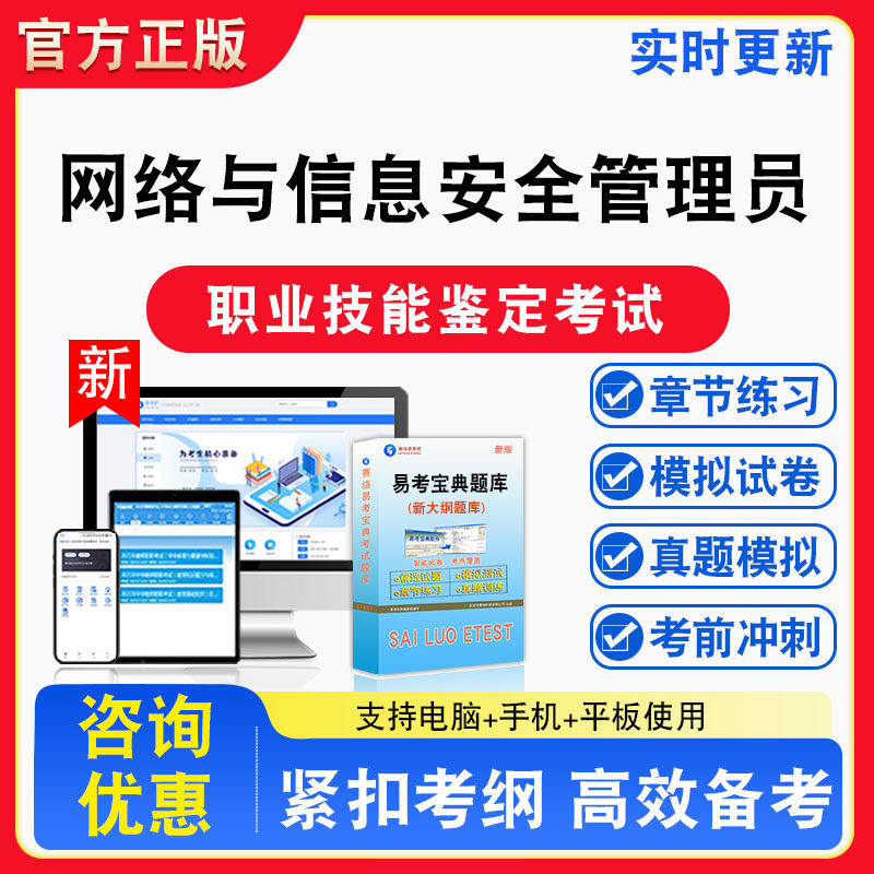 网络与信息安全管理员2026年职业技能鉴定考试题库初中高级技师非教材书视频课程真题章节练习模拟试卷习题集密卷