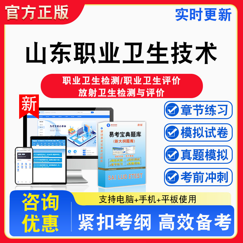 2026年山东省职业卫生技术服务专业技术人员考试职业卫生检测评价放射卫生检测与评价备考试题库章节练习模拟试卷习题非教材书视频