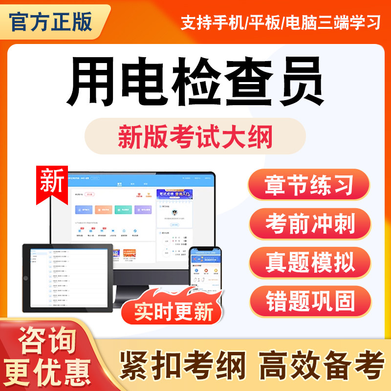 2026年用电检查员题库水平考试基础理论知识初中高级全套非教材书理论知识资料习题历年真题模拟试卷章节练习题