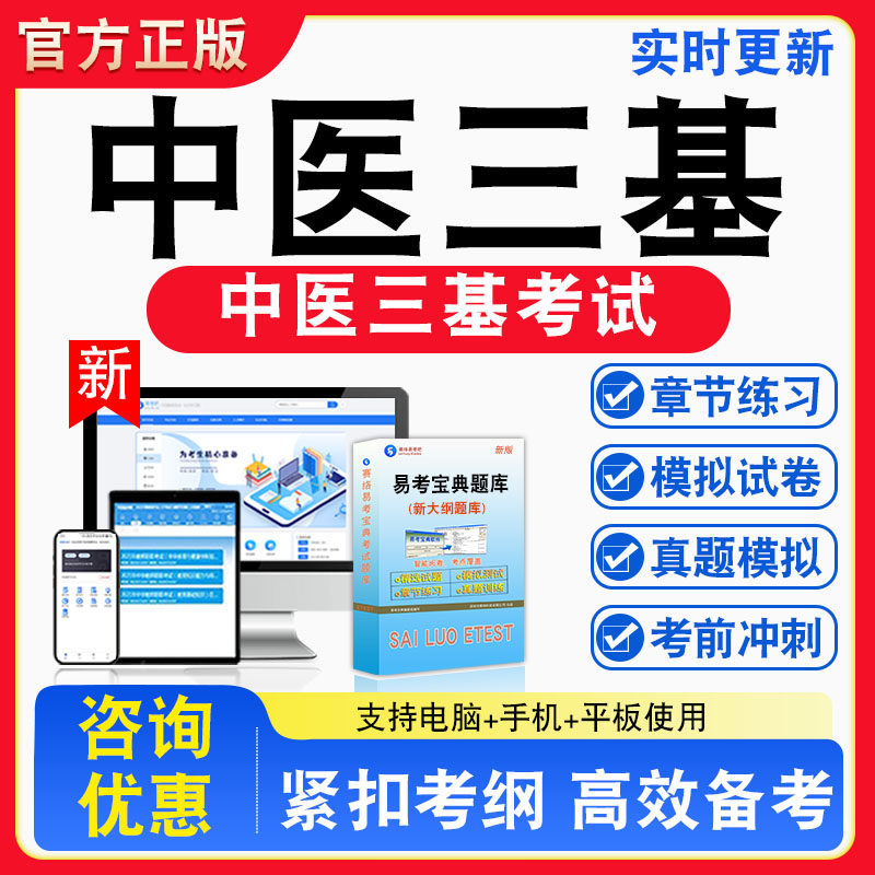 2026年中医三基考试题库中医护理中医医技非教材书真题视频课程章节练习模拟试卷习题视频课程真题章节练习模拟试卷卷习题集密卷