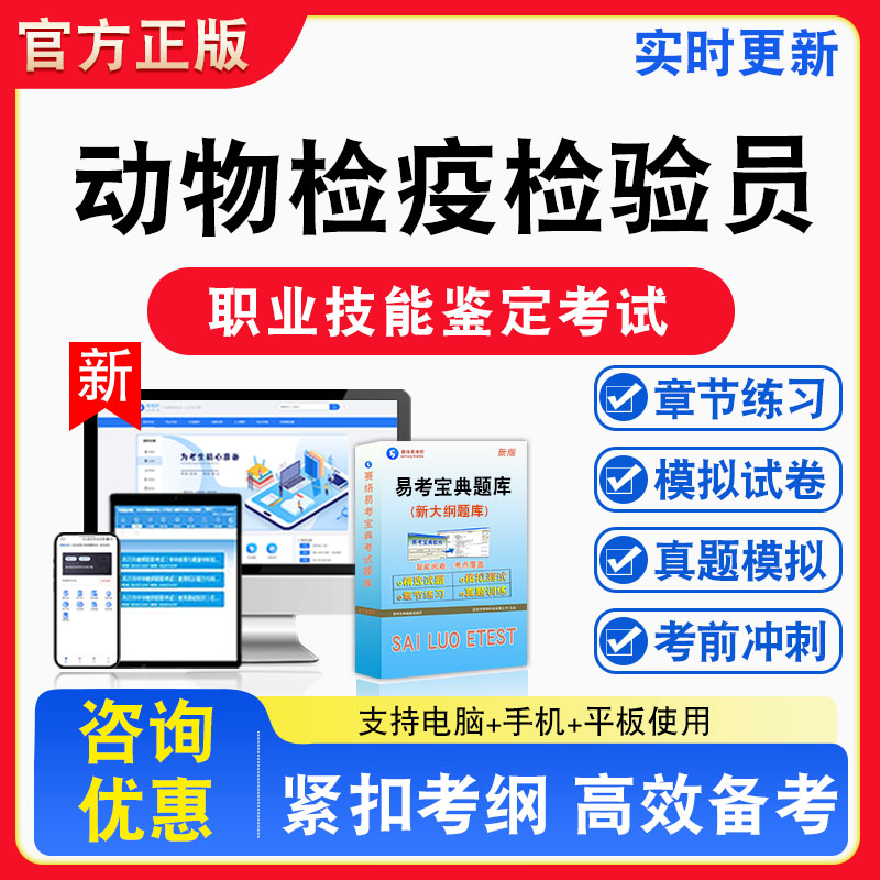 动物检疫检验员2026年职业技能鉴定考试题库初中高级技师非教材书视频课程真题章节练习模拟试卷习题集密卷
