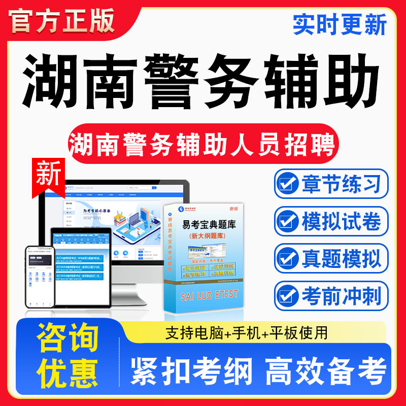 2026年湖南警务辅助人员招聘考试行政职业能力测验公安基础知识备考题库章节练习模拟考场模拟习题非教材书课程