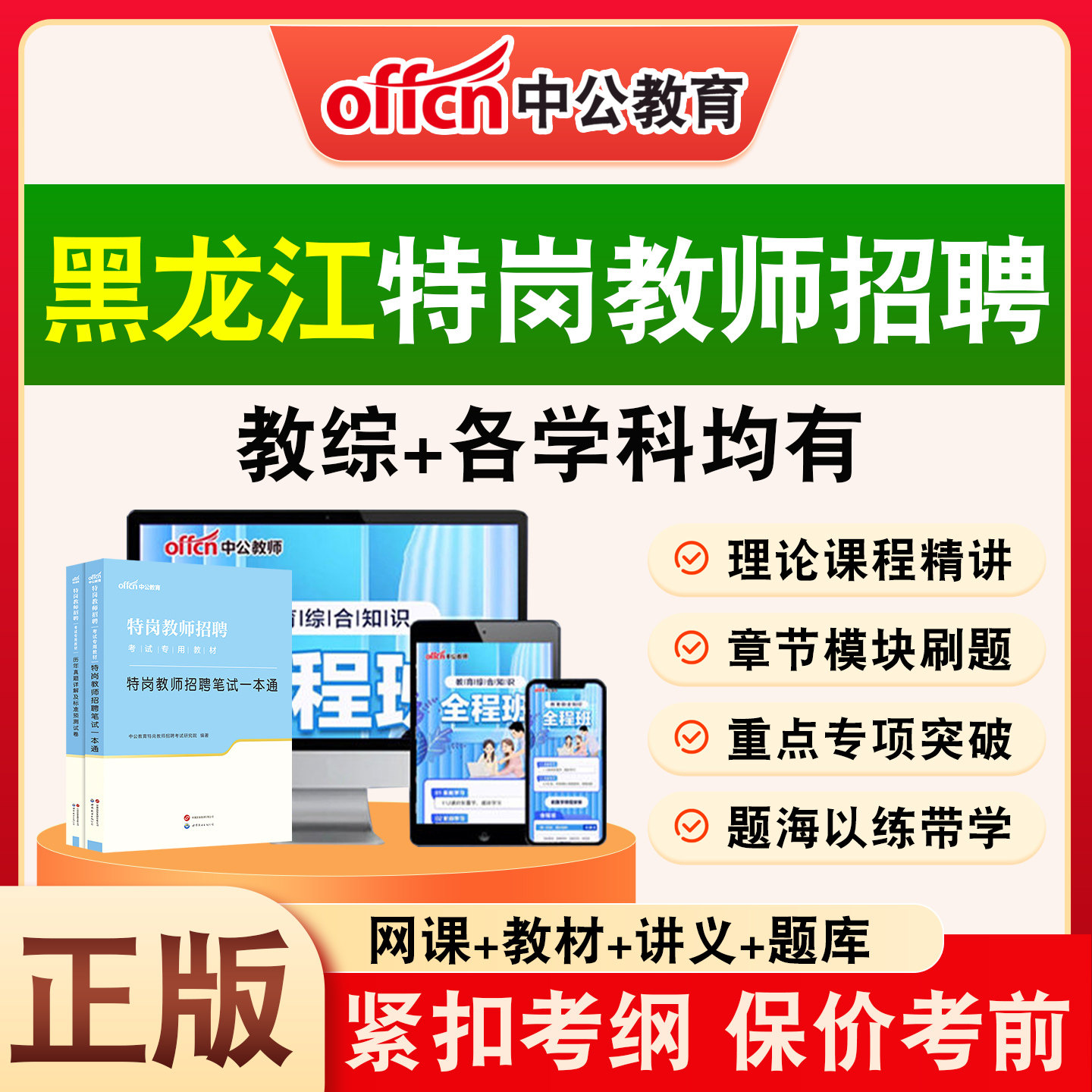中公特岗教师招聘网课真题