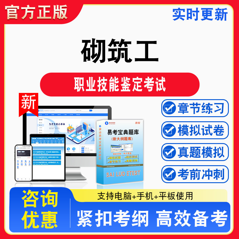 砌筑工2026年职业技能鉴定考试题库章节练习模拟练习非教材考试书真题视频课程章节练习模拟试卷习题