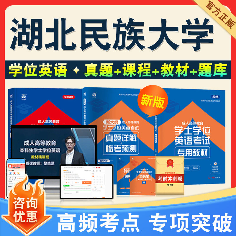 学位英语/日语考试题库课程教材