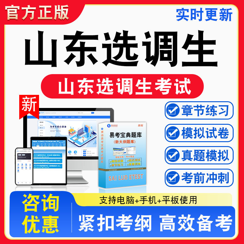 2026年山东选调生考试题库申论 行政职业能力测验 综合能力测试章节练习模拟练习非教材考试书真题视频课程章节练习模拟试卷习题