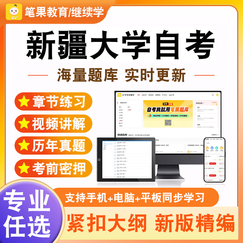 2026年新疆大学自考本科专科考试题库语言学概论明清小说专题当代文学思潮专题法学概论企业管理概论国际政治学概论教育统计与测量