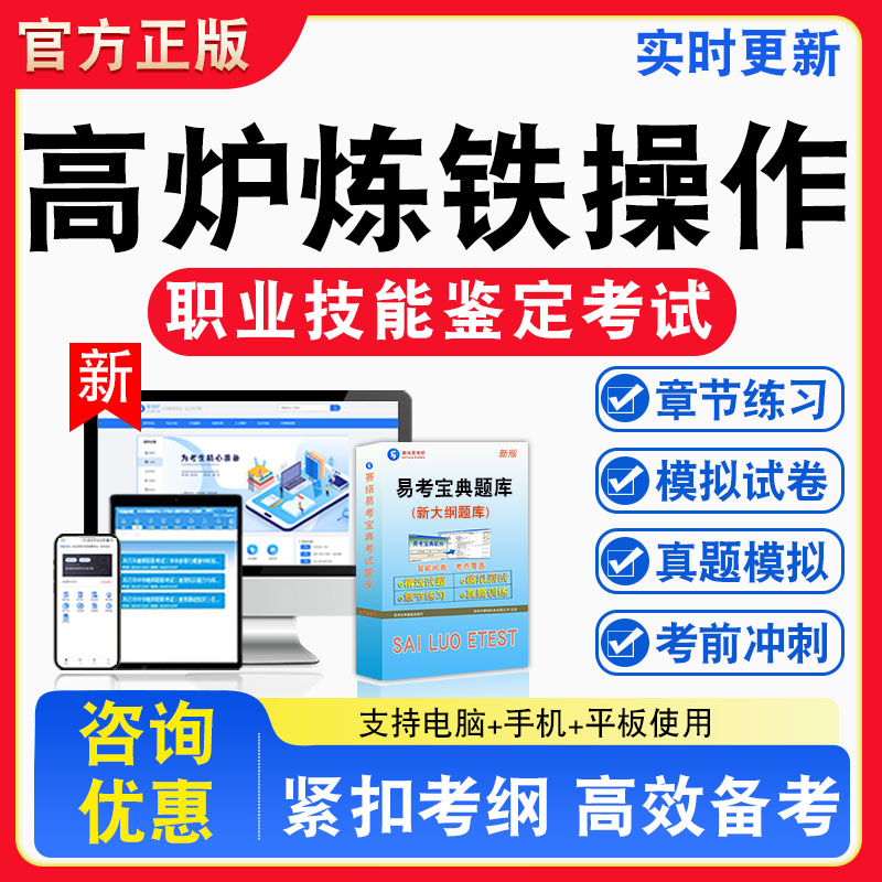 高炉炼铁操作工2026年职业技能鉴定考试题库资料初中高级技师理论一二三四五级章节练习题集非教材书视频课程历年真题预测模拟试卷