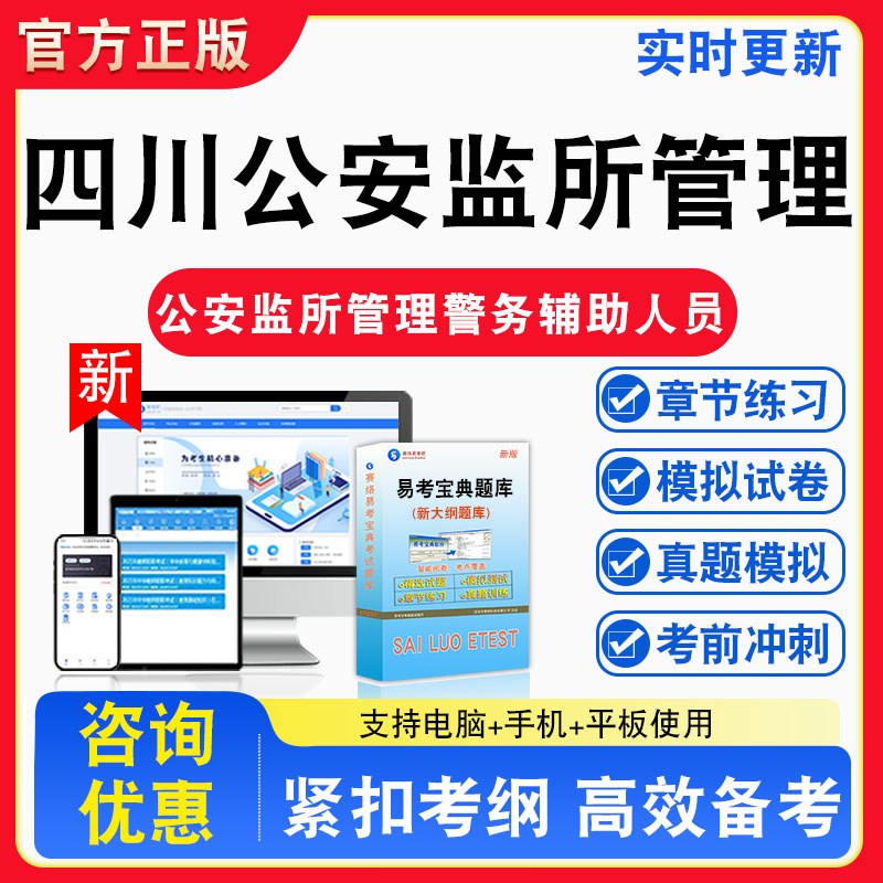 2026年四川招聘公安监所管理警务辅助人员考试综合素质测试题库章节练习模拟试卷习题非教材书视频课程真题