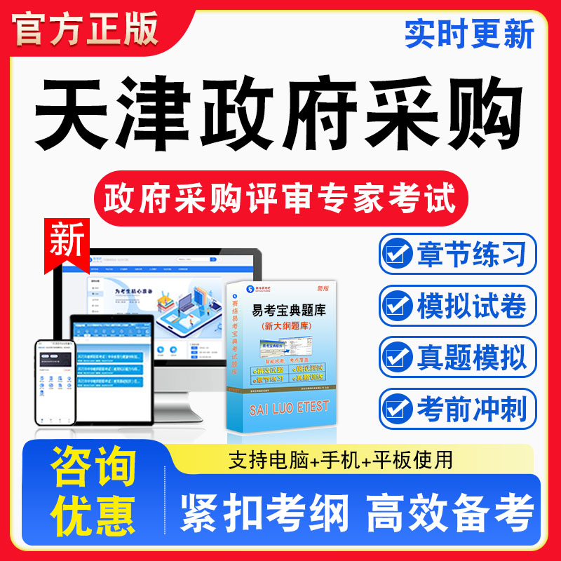 天津政府采购评审专家考试