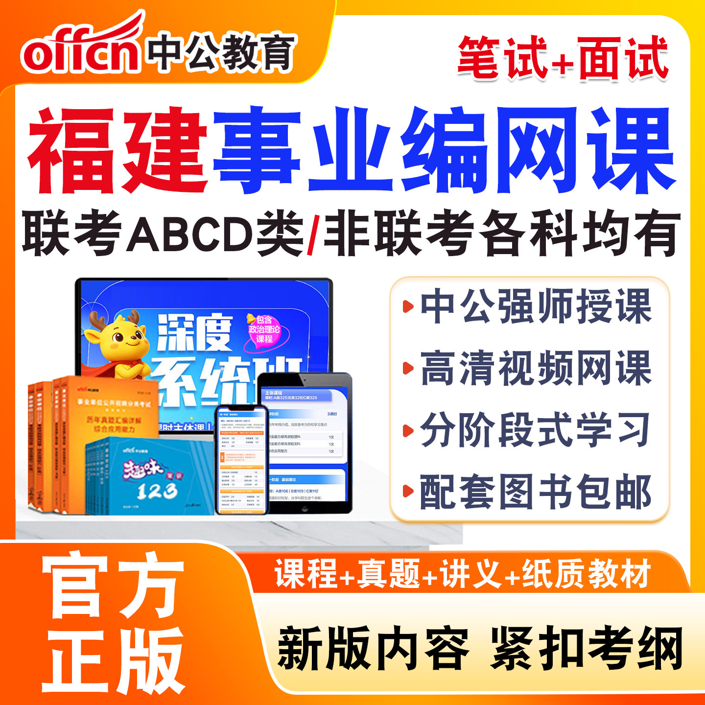 中公事业编网课事业单位联考