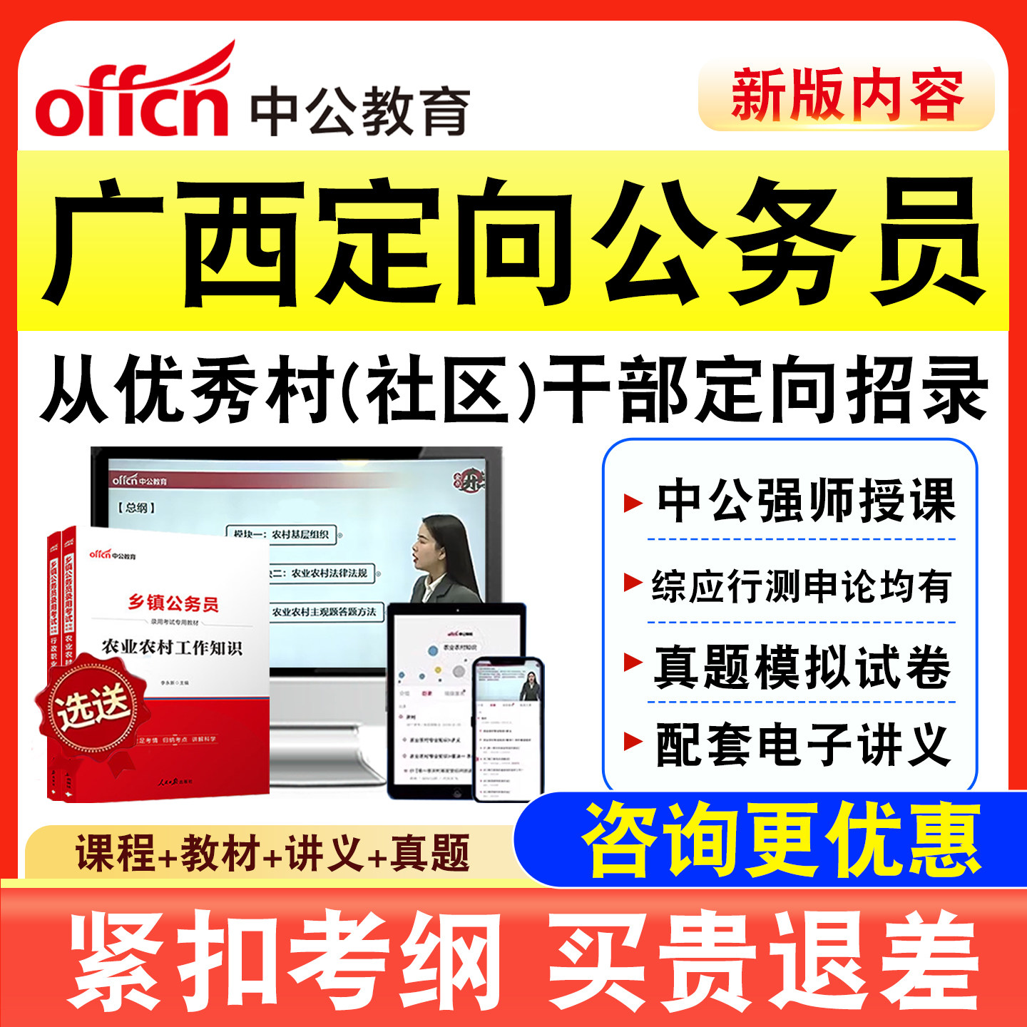 中公面向从优秀村干部录用