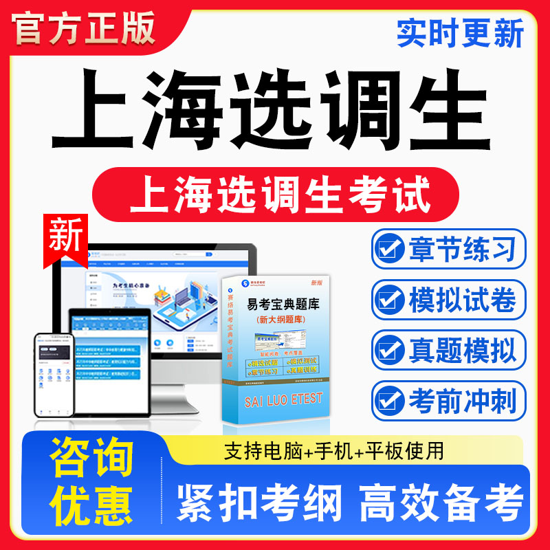 2026年上海选调生考试题库申论 行政职业能力测验 综合能力测试章节练习模拟练习非教材考试书真题视频课程章节练习模拟试卷习题