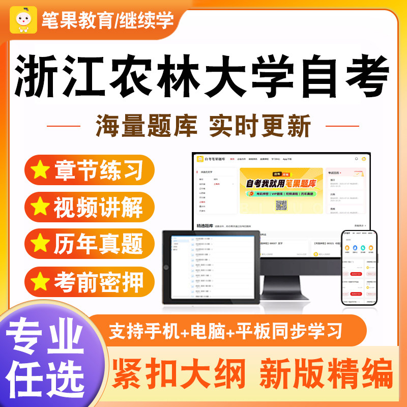 2026浙江农林大学自考本科专科考试题库管理系统中计算机应用新时代思想概论中国近现代史纲要马克思主义基本原理学位英语历年真题