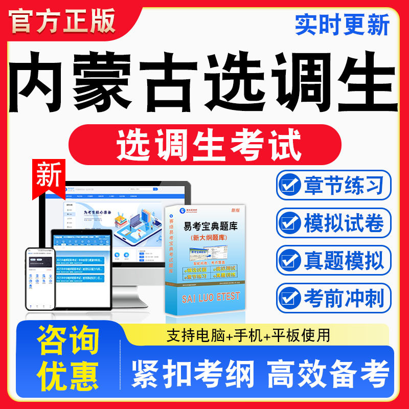 2026年内蒙古选调生考试题库申论 行政职业能力测验 综合能力测试章节练习模拟练习非教材考试书真题视频课程章节练习模拟试卷习题