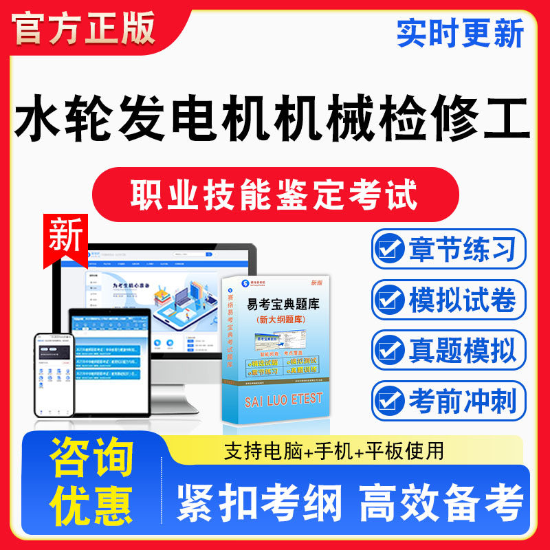 水轮发电机机械检修工2026年职业技能鉴定考试题库资料初中高级技师理论知识一二三四五级章节练习题集非教材课程历年预测模拟试卷