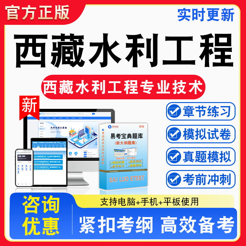 2026年西藏水利工程专业技术人员职称业务考试题库非教材书视频课程真题章节练习模拟试卷习题集密卷指南介绍非教材