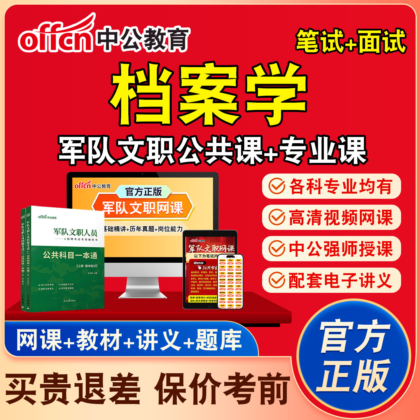 中公军职文职网课文职考试