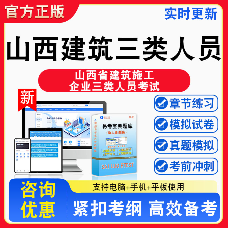 2026年山西省建筑施工企业三类人员考试专职安全生产管理人员C类B类A类非教材书视频课程真题章节练习模拟试卷习题集密卷