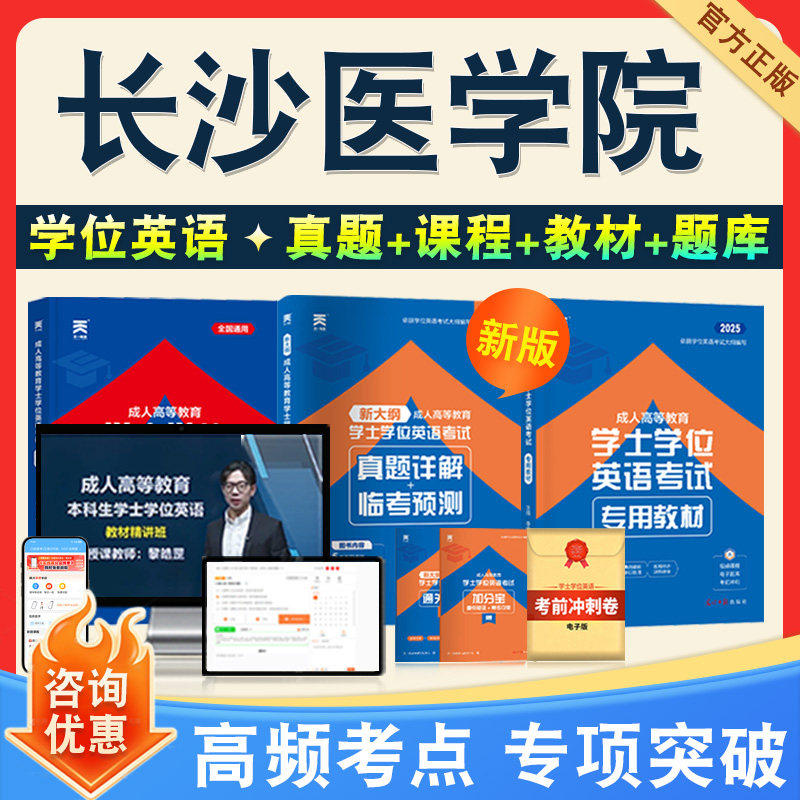 学位英语/日语考试题库课程教材