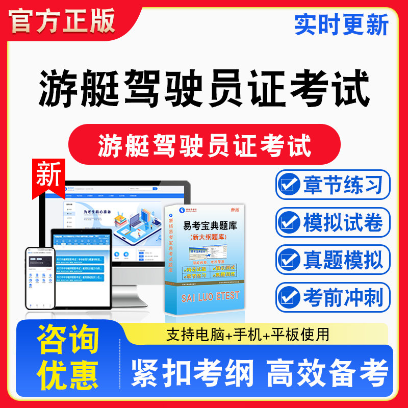 2026年游艇驾驶员证考试理论知识题库章节练习模拟试卷习题非教材书课程真题练习