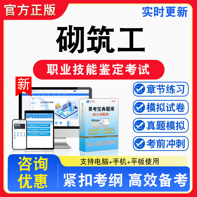 砌筑工2026年职业技能鉴定考试题库资料初中高级技师理论一二三四五级章节练习题集非教材书视频课程历年真题预测模拟试卷