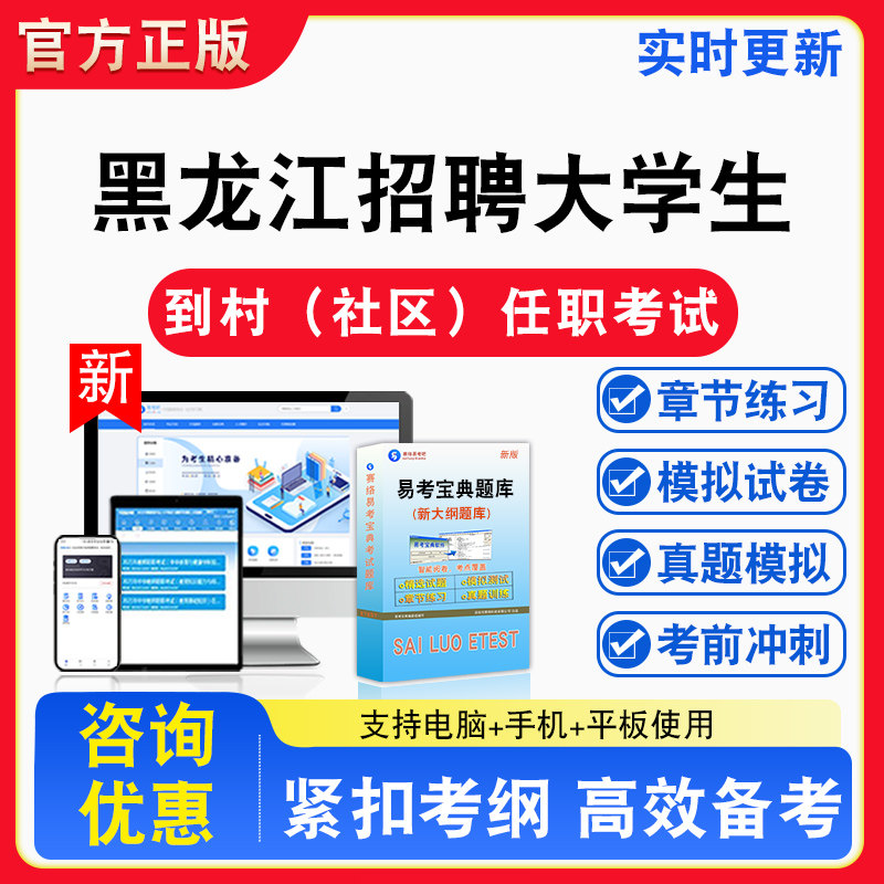 2026年黑龙江招聘大学生到村（社区）任职考试公共基础知识基层社会治理行政职测备考试题库章节练习模拟试卷习题非教材书视频课程