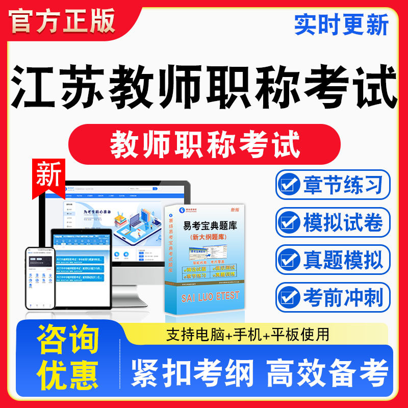 江苏教师职称考试题库