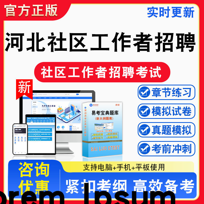 2026年河北社区工作者招聘考试公共基础知识行政能力测试社区工作相关知识法律基础非教材书视频真题章节练习模拟试卷习题集密卷