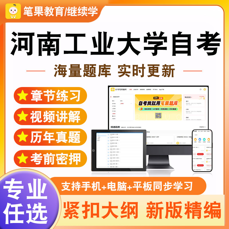 2026年河南工业大学自考本科专科考试题库市场营销策划资产评估管理会计中小企业战略管理销售业务管理客户服务管理电子商务概论