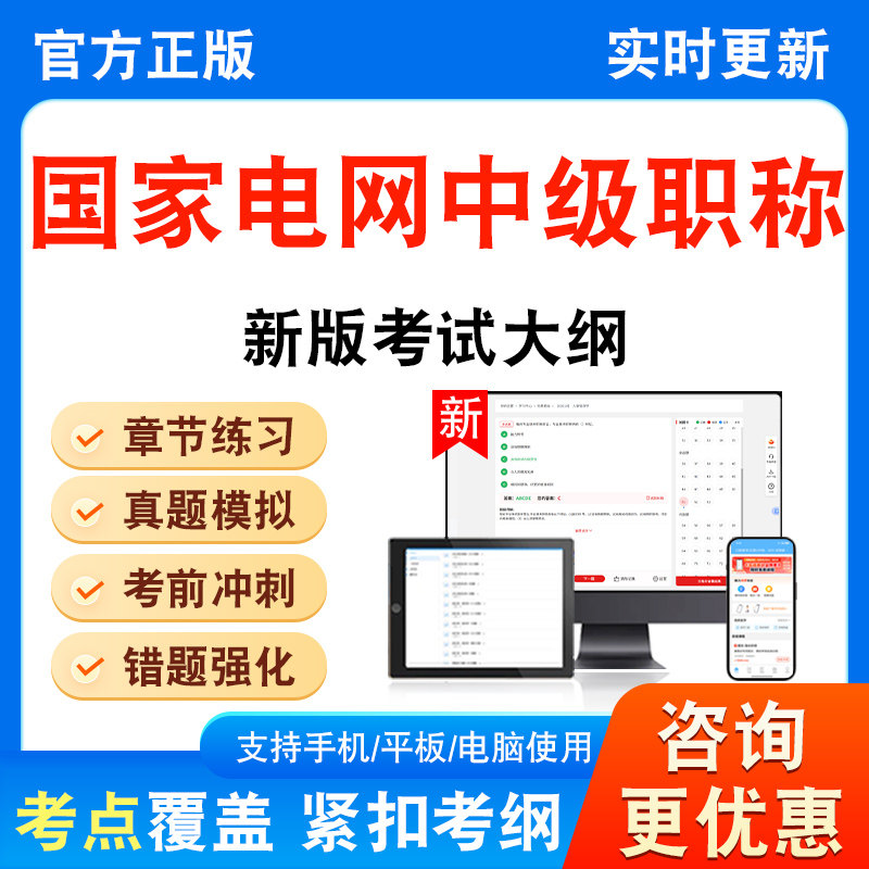 国家电网中级副高职称