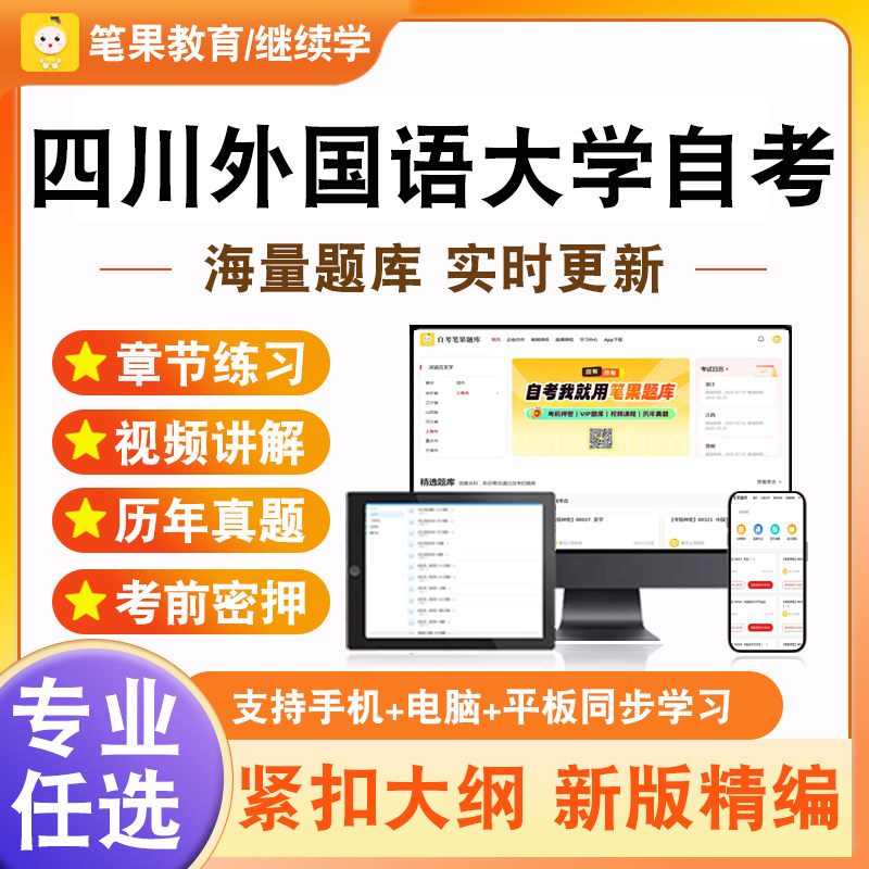 2026四川外国语大学自考本科专科考试题库现代汉语企业会计学外刊经贸知识选读外贸英语写作国际运输与保险国际市场营销学公共政策