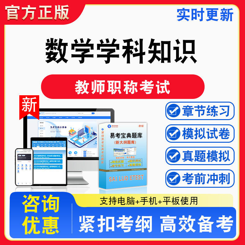 数学学科知识2026年教师职称考试备考试题库章节练习模拟试卷习题非教材书视频课程