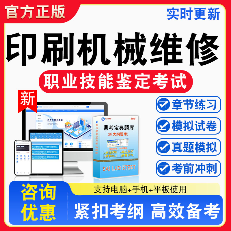 印刷机械维修工2026年职业技能鉴定考试题库资料初中高级技师理论一二三四五级章节练习题集非教材书视频课程历年真题预测模拟试卷