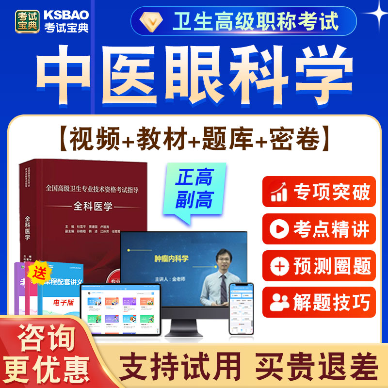 正高副高卫生高级职称考试题课程