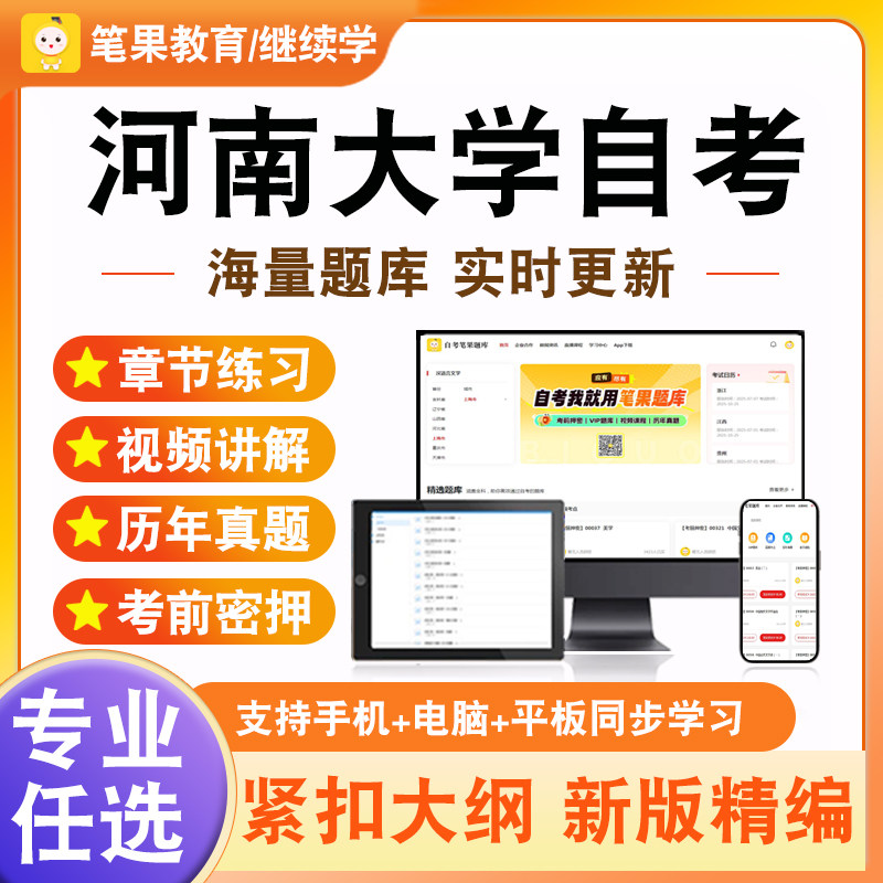 2026年河南大学自考本科专科考试题库语言学概论现代教育技术发展与教育心理学德育原理英语翻译政治经济学管理学原理国际经济学