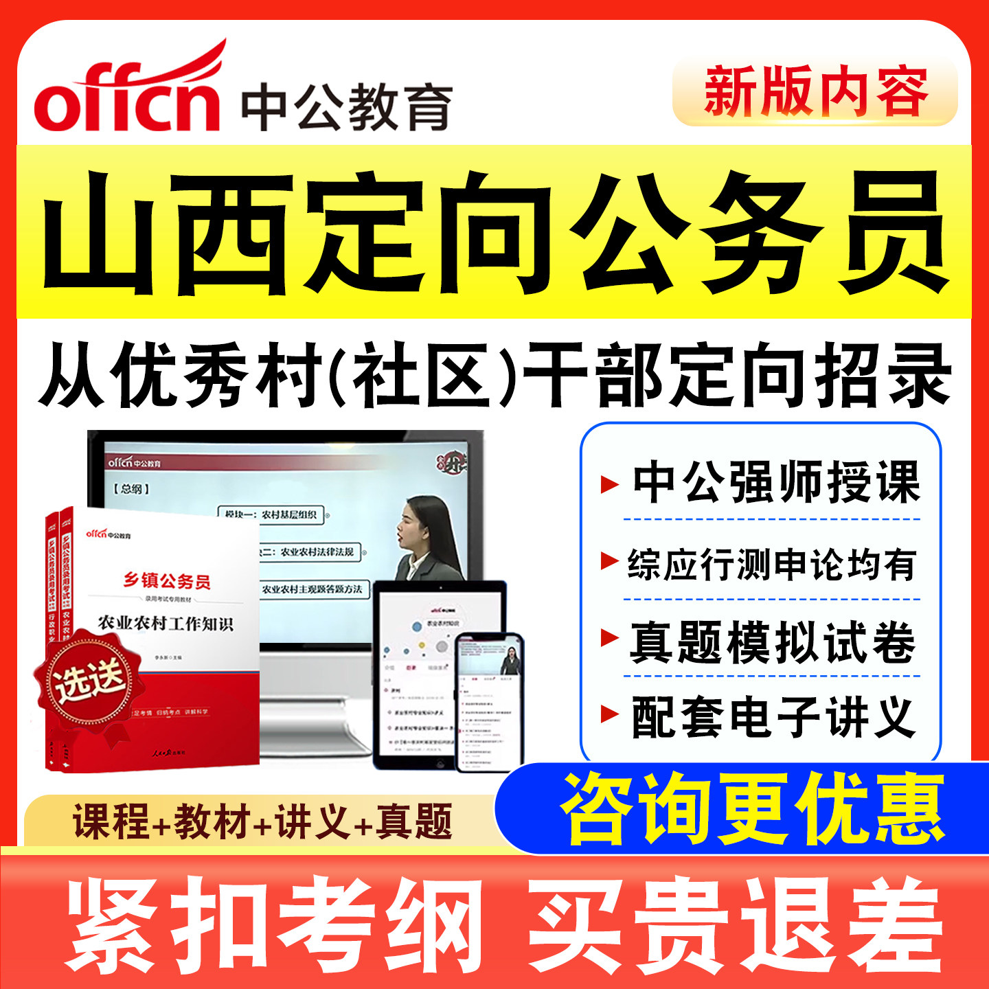 中公面向从优秀村干部录用