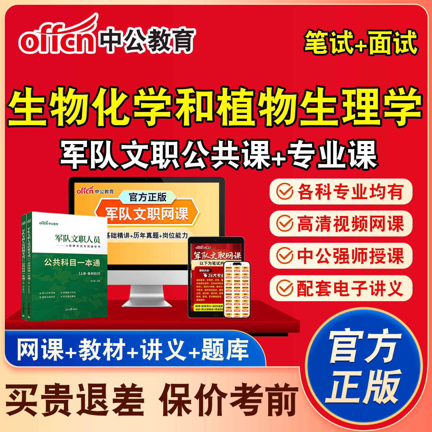 中公军职文职网课文职考试