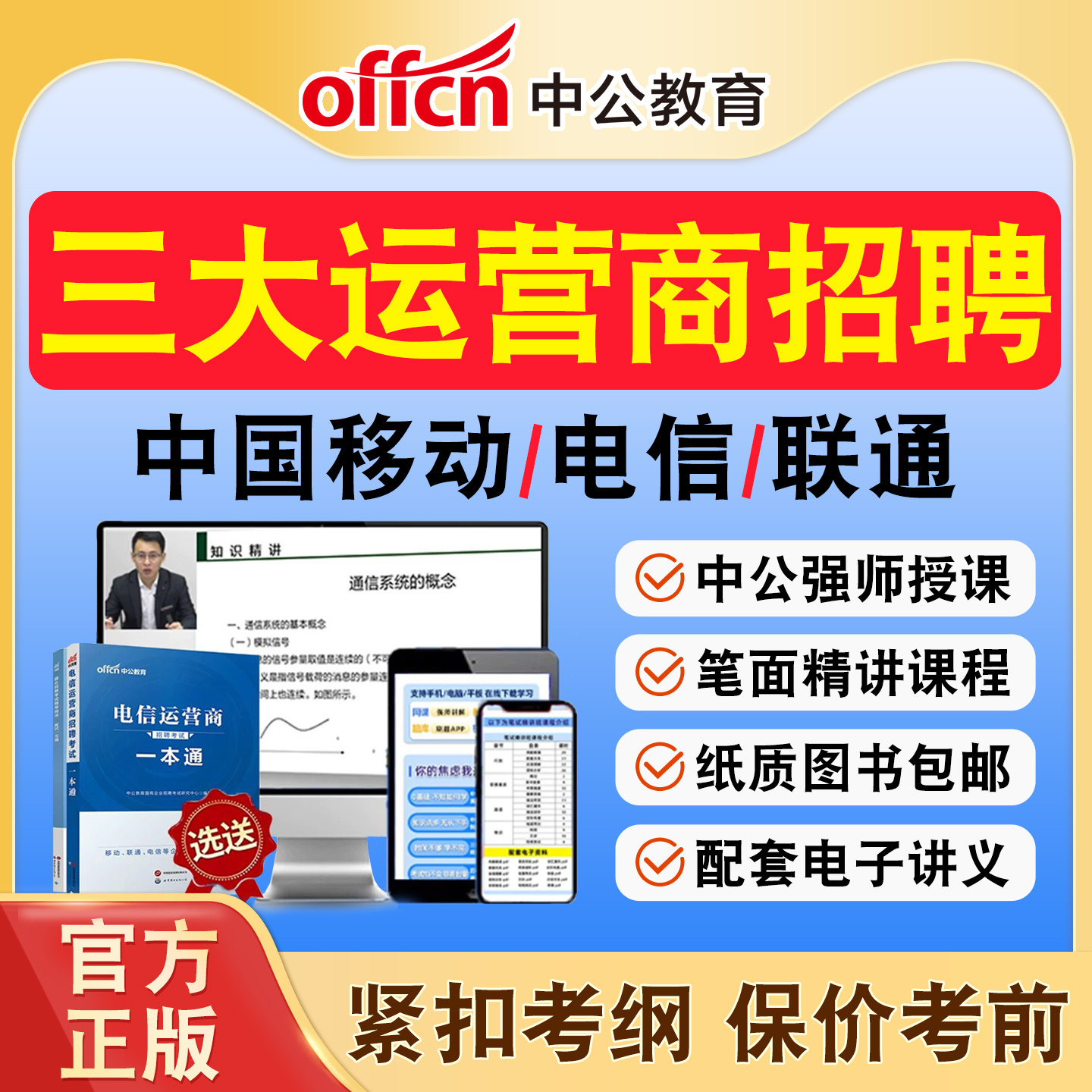 三大运营商招聘笔试真题考试