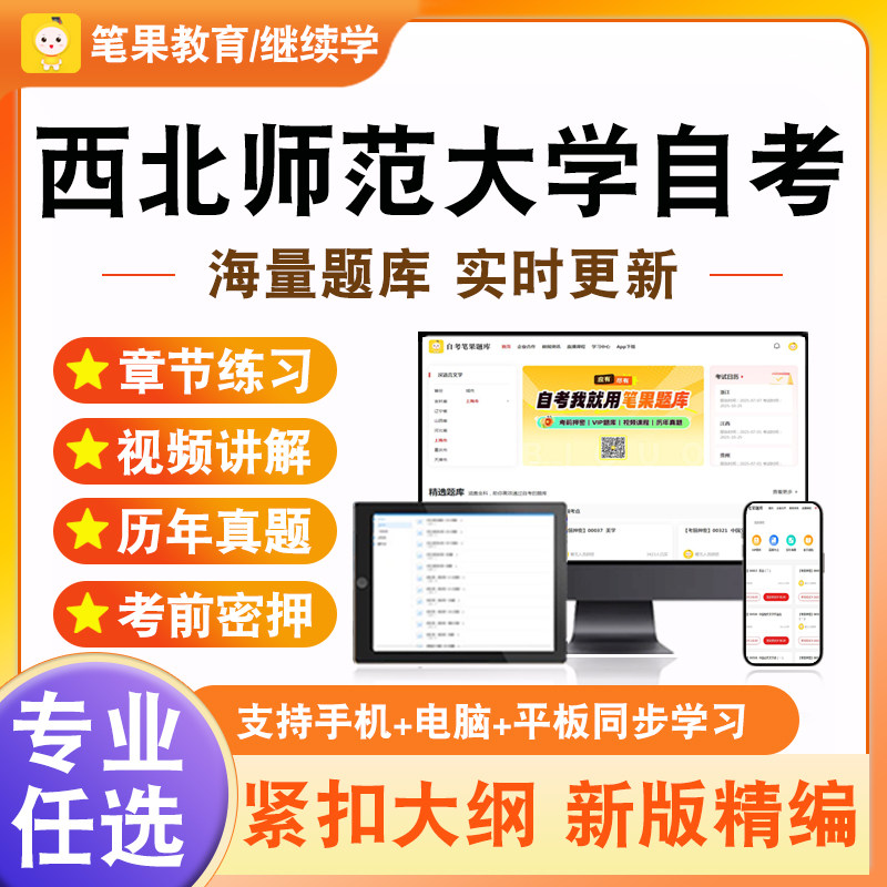 2026西北师范大学自考本科专科考试题库发展与教育心理学小学生心理辅导比较教育小学语文教学研究英语演讲教育法学中外教育管理史