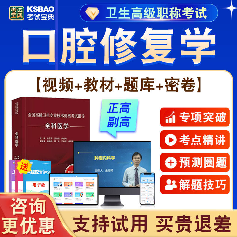 正高副高卫生高级职称考试题课程