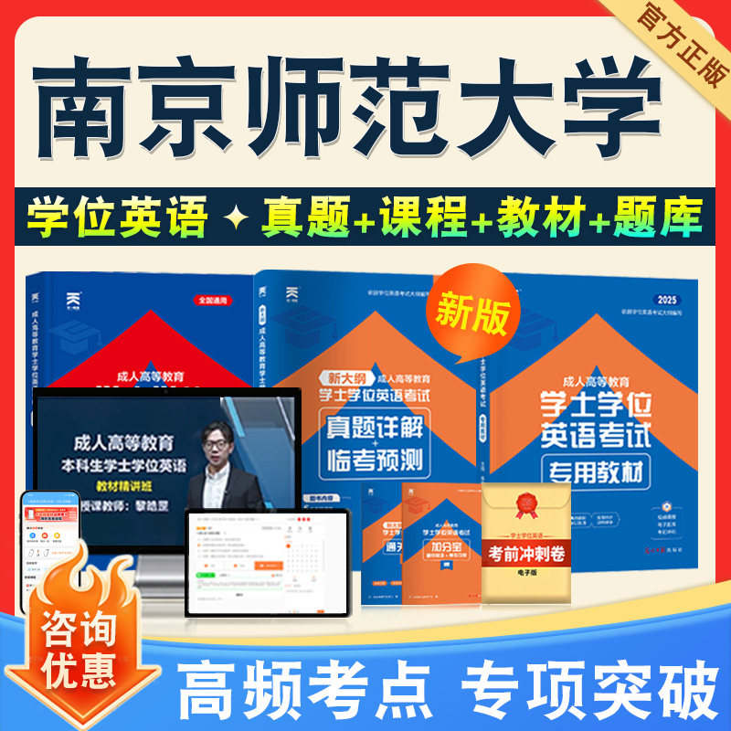 学位英语/日语考试题库课程教材