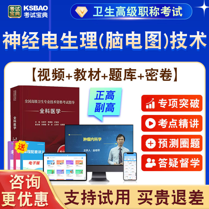 正高副高卫生高级职称考试题课程