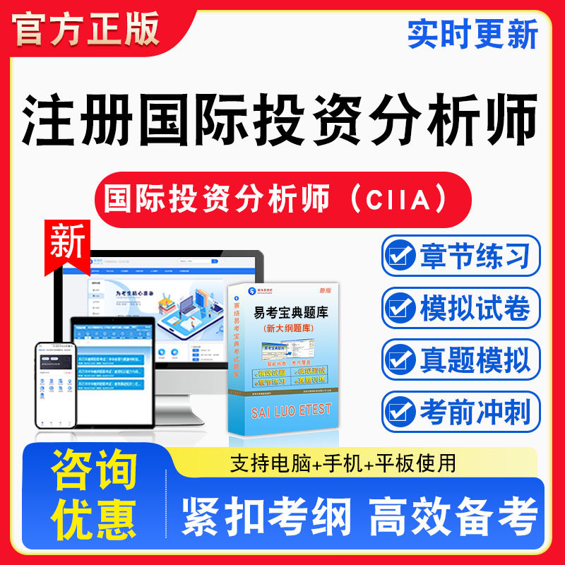 注册国际投资分析师考试