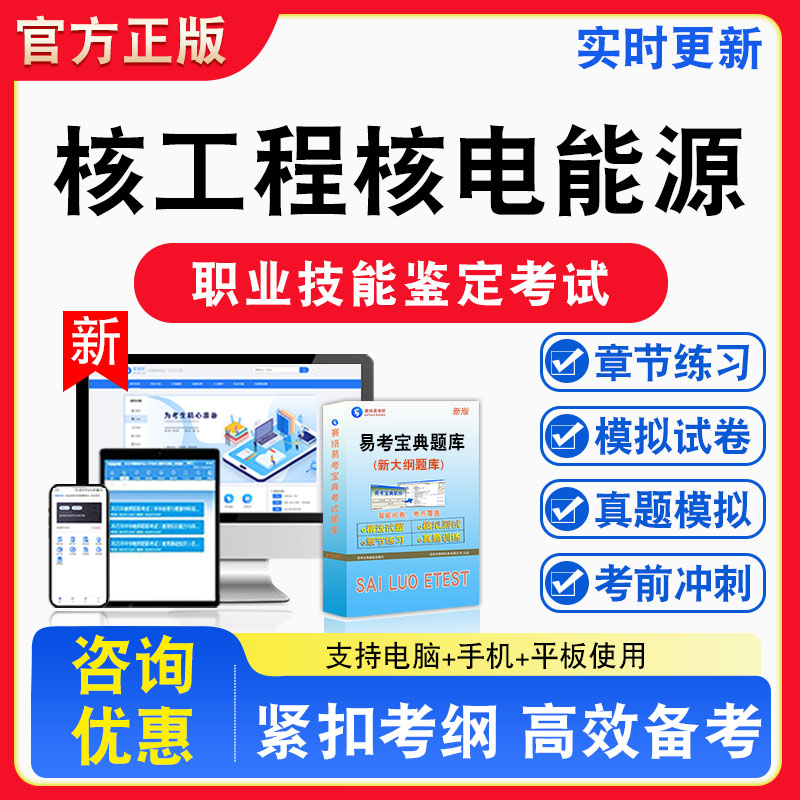 核工程核电能源2026年职业技能鉴定考试题库资料初中高级技师理论知识一二三四五级章节练习题集非教材书课程历年真题预测模拟试卷