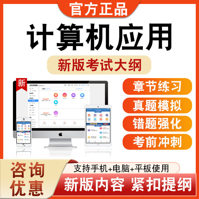 2026年计算机应用基础考试题库学习资料章节练习题集非教材书视频课程讲义历年真题模拟试卷预测密卷新大纲题库