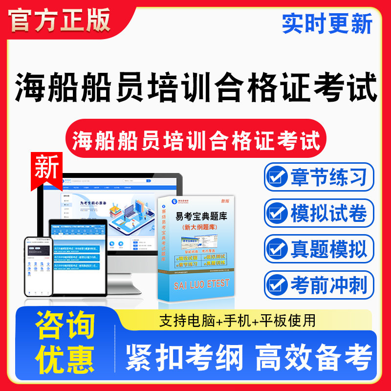2026年海船船员培训合格证考试题库章节练习模拟试卷习题非教材书课程真题练习