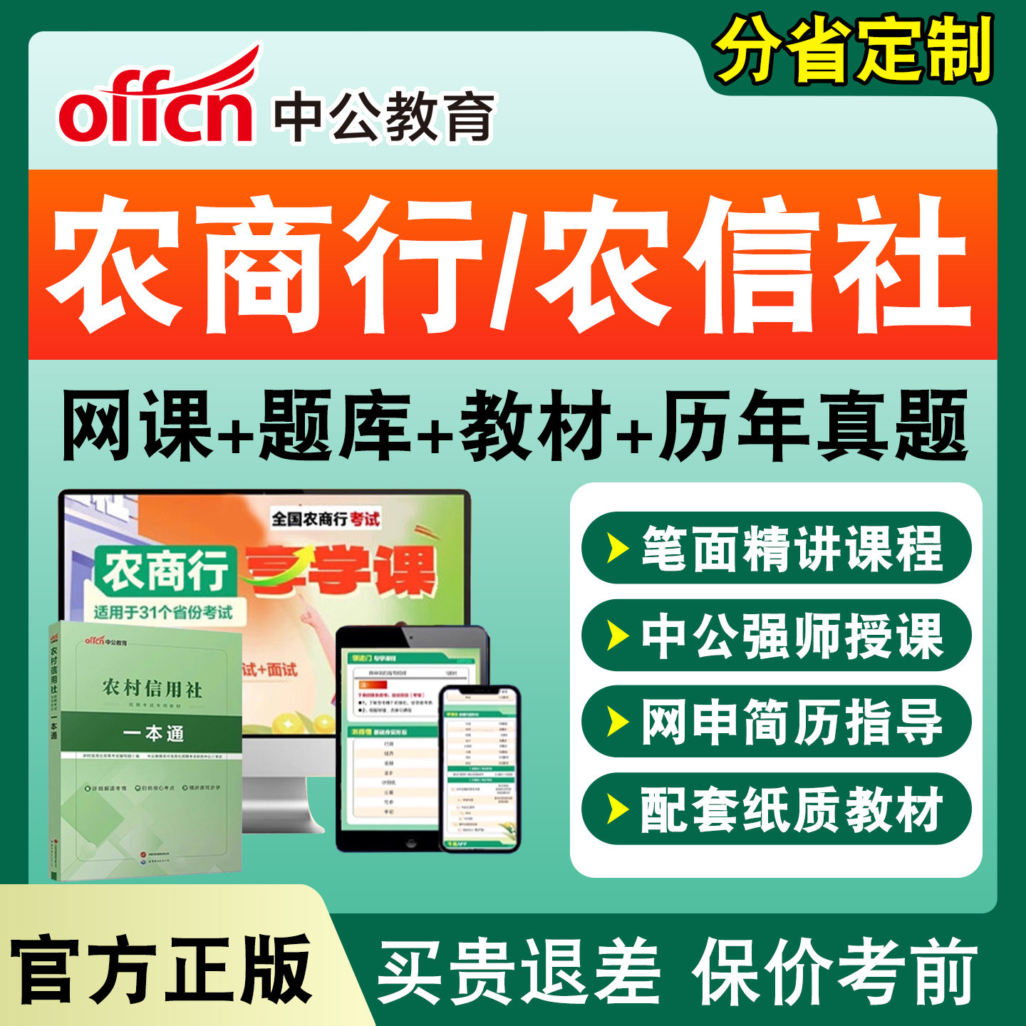 中公农商行笔试网课银行招聘