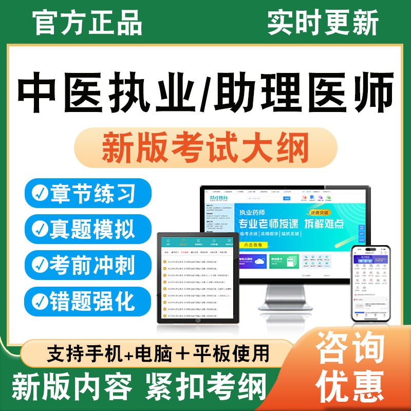 2026年中医执业/助理医师考试题库学习资料章节练习题集非教材书非视频课程历年真题模拟试卷考前冲刺卷新大纲电子备考题库