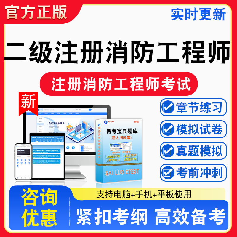 2026年二级注册消防工程师考试题库消防安全技术综合能力消防安全章节练习模拟练习非教材考试书真题视频课程章节练习模拟试卷习题